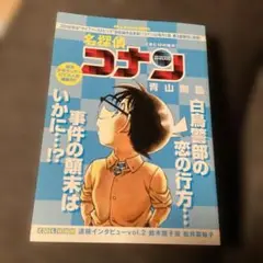 名探偵コナン 赤と13の暗示