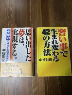 中谷彰宏 2冊セット