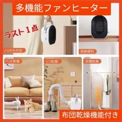 早い者勝ち❤️セラミックヒーター 速暖 ファンヒーター ふとん乾燥機 軽量