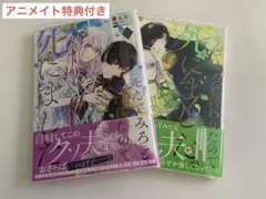 死んでみろと言われたので、死にました1巻 2巻（アニメイト特典付き）