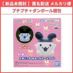 たまごっち みみっちルームライト 〖新品未開封〗