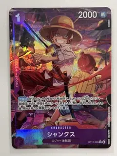 ワンピースカード 受け継がれる意志 シャンクス R パラレル