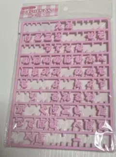 Sanrio サンリオ　まいぱちるん　文字パーツ　ピンク