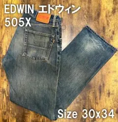 【お盆特価】EDWIN 505X 赤耳 デニムパンツ SIZE30 裾擦れ膝破れ