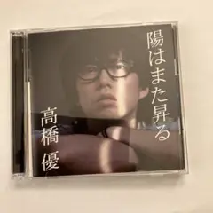 陽はまた昇る