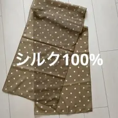 スカーフストール　シルク100%