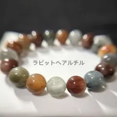 ラビットヘアルチル　ミックスカラー　天然石　プレスレット　高品質