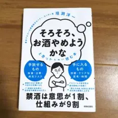 そろそろ、お酒やめようかな