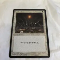 MTG 　ハルマゲドン　第4版　黒枠　日本語　 【匿名配送】