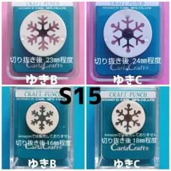 808　雪Ｂ雪Ｃまとめ売り■カールクラフトパンチ本体花びらゆき結晶セット
