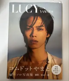 【ポスター付き】LUCY コムドットやまと