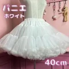 パニエ ボリューム ボリュームパニエ コスプレ ロリータ 発表会 原宿 40cm