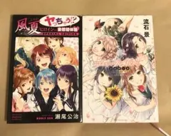 ドメスティックな彼女　風夏