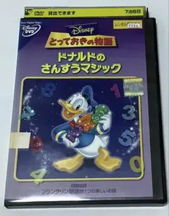 Disney ドナルドのさんすうマジック DVD