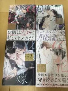 αの花嫁 全巻