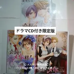 ドラマCDつき限定版　マリアージュ