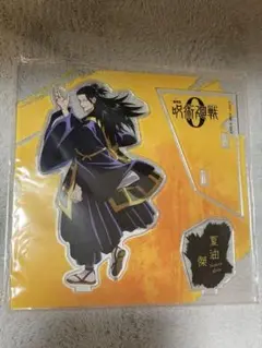 呪術廻戦0 大交流展 アクリルスタンド 立ち絵ver. 夏油傑