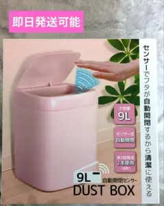 9L センサー式自動開閉ゴミ箱