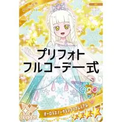 同梱400円 アイプリバース オーロラスノーグランプリプレミアム フルコーデ一式