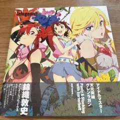 初版帯付き Telegenic! : 錦織敦史アニメーションワークス