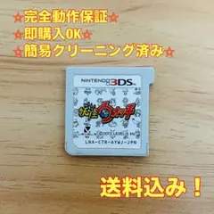 妖怪ウォッチ 初代 3DS