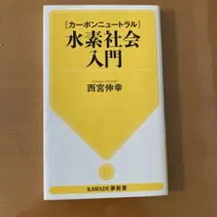 【カーボンニュートラル】水素社会入門