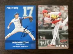 カルビー プロ野球カード 伊藤大海・森下暢仁