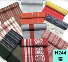 H244☆送料込み❣️ 帯 色々 10枚 まとめ売り❣️
