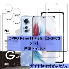 OPPO Reno11ガラスフィルム(2枚) + レンズ保護フィルム (2枚)