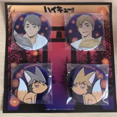 ハイキュー‼︎ 缶バッジセット