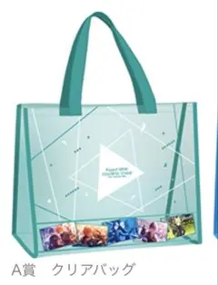 セガラッキーくじ あんスタ プロセカ A賞 クリアバッグ　グリーン