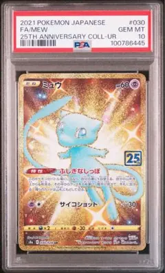 ポケモンポケカミュウVセットふしぎなしっぽSAVMAX sarfusion UR