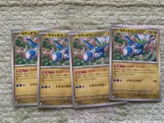 ラティオス　 4枚セット