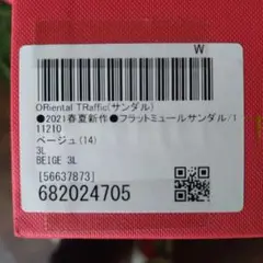 オリエンタルトラフィック