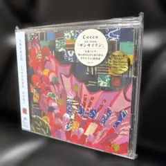 [CD未開封新品] Cocco / ザンサイアン