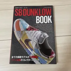 SB DUNK LOW BOOK