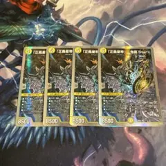 「正義星帝」 ＜鬼羅.Star＞ 4枚セット