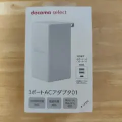 docomo select 3ポートACアダプタ01