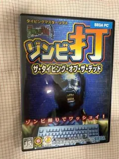 【PC】ザ・タイピング・オブ・ザ・デッドEX　ゾンビ打【windows】