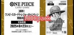 ワンピースカードゲーム 3周年トレジャーキャンペーン　1000枚　未開封カートン