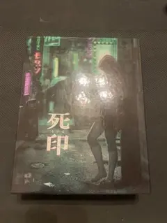 死印/NG　サウンドトラック＆ボイスドラマセット 2025年最新】死印 ボイスドラマの人気アイテム - メルカリ