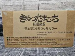 新品★鬼滅の刃 きめつたまごっち 柱集結版 煉獄杏寿郎きょうじゅうろうっちカラー