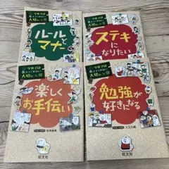 学校では教えてくれない大切なこと 勉強が好きになる　合計4冊　大切なこと