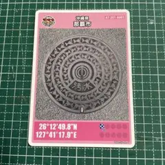 マンホールカード沖縄県