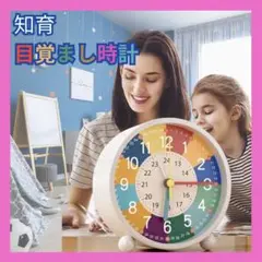 目覚まし時計 知育 時計 カラフル 入学祝い プレゼント 時間 モンテッソーリ