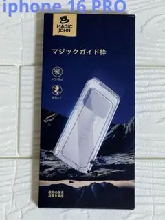 【新品未使用】MAGIC JOHN マジックガイド枠(iPhone16PRO)