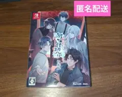 Switch 勿ノ怪契リ 特装版　オトメイト　ゲーム