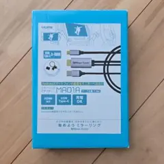 Beat Sonic　ミラーリングアダプター　MA01A