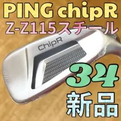 【新品・即納】PING ピン チッパー chipR 34インチ 黒ドット