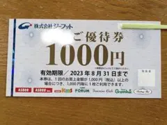 asbee 優待券 1000円分